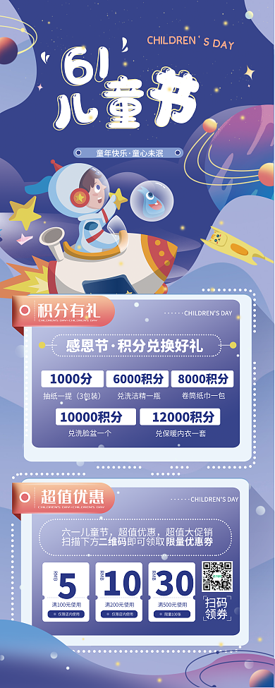 六一儿童节商场超市促销宣传易拉宝展架