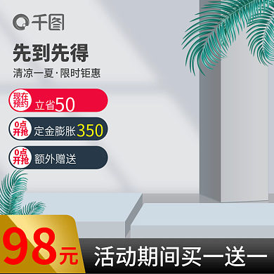 立体高端98先到先得电气配件618活动主图