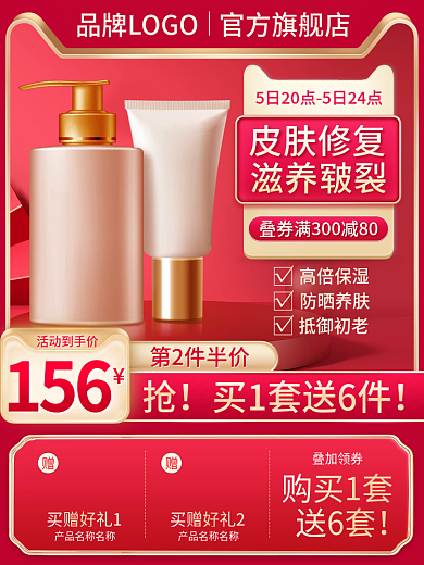 618促销买赠好礼1买赠好礼2活动主图购物美妆洗护