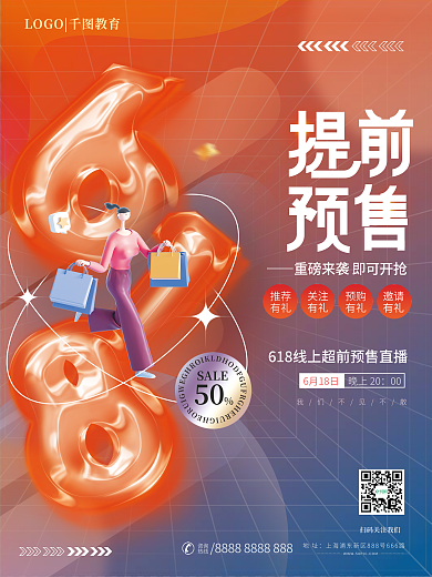 简约618SALE00大促促销3d海报