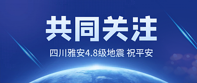 蓝色商务共同关注共同关注新闻热点公众号封面