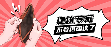 建议专家建议专家建议了公众号首图