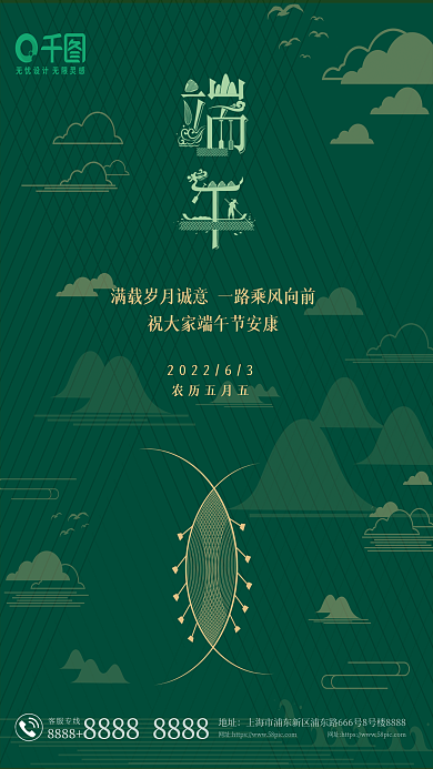 端午节海报8888地址赛龙舟吃粽子山水意境海报