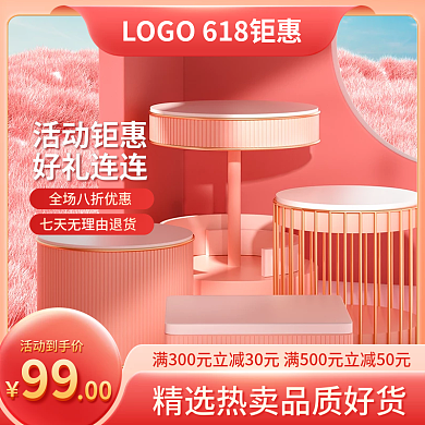 电商618活动钜惠好礼连连美妆护肤活动主图