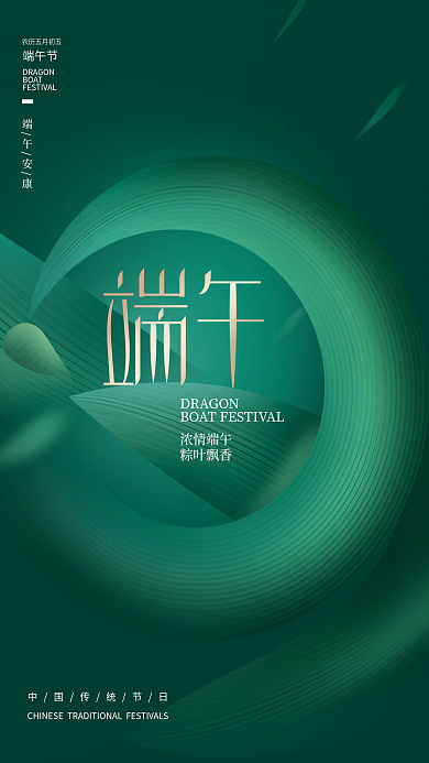 简约创意浓情端午粽叶飘香海报