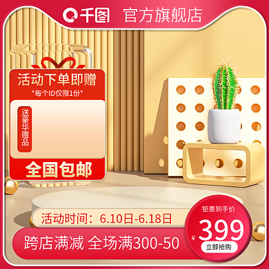 淘宝电商官方旗舰店活动时间家电数码促销直通车主图