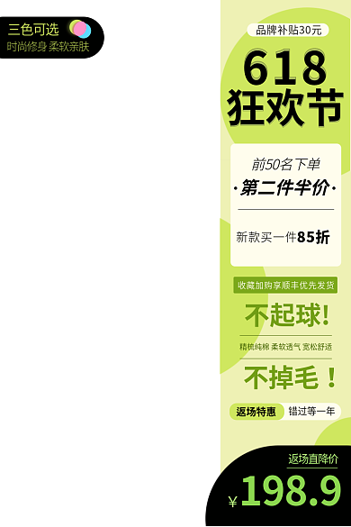 潮流黑1989返场直降价618促销女装主图图标