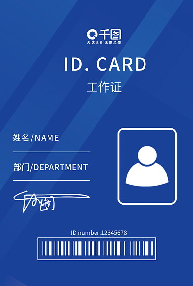 蓝色企业工作证工作证工牌参会证嘉宾证
