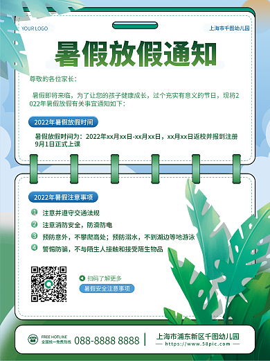 绿色简约防滑防电预防意外放假通知安排海报
