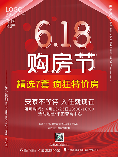 地产家居618字体房产销售海报