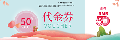 绿色粉色50RMB浪漫优惠券