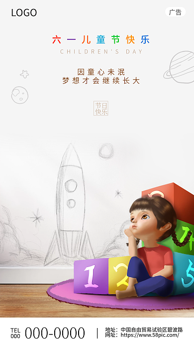 简约大气TEL000手机节日海报