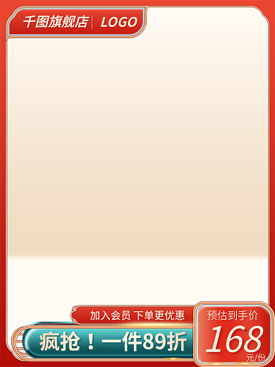 红色促销疯抢一件89折元宵节情人节双十一