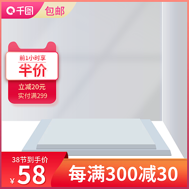 浅色立体立减20元半价618年中大促主图