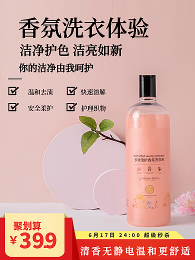 电商洗衣液香氛洗背景