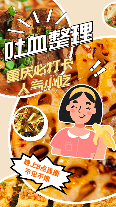 端午节美食吐血整理重庆必打卡视频封面