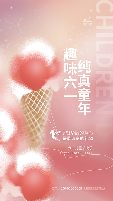 创意小清新SDAY纯真年代拟物六一儿童节海报