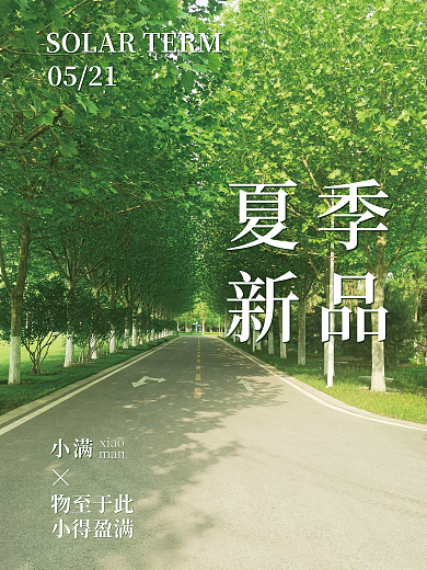 森系夏日0521夏季夏季新品