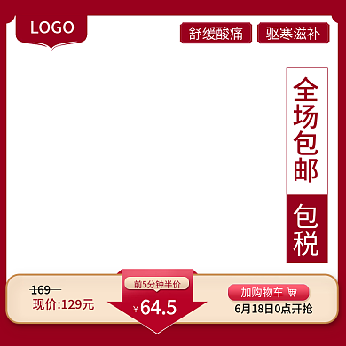 红色保健LOGO舒缓酸痛节日主图