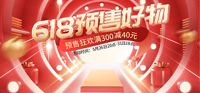 促销活动活动时间31好物开启开门红海报