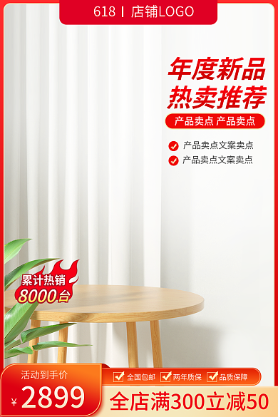 电商618年度新品累计热销数码家电主图