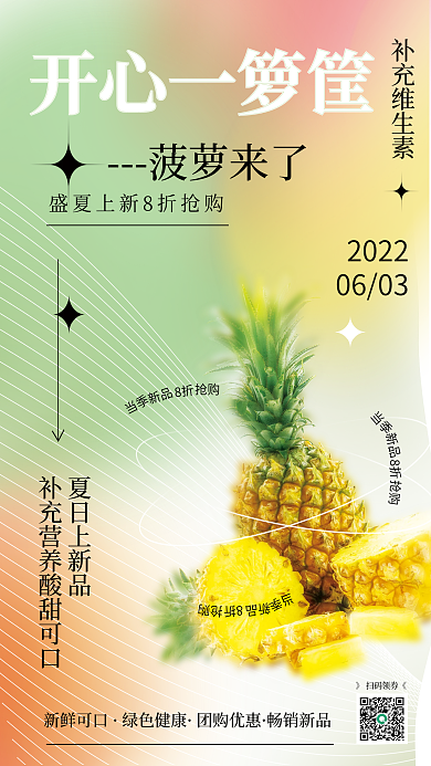 创意弥散开心一箩筐补充维生素拟物水果蔬菜菠萝宣传海报