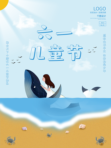 61儿童节海报矢量图2