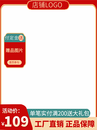 1688食品首页参与赠品红色活动促销主图