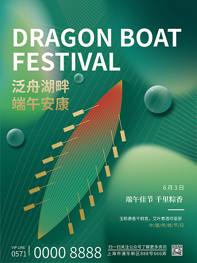 简约创意泛舟湖畔端午安康海报