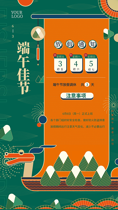 插画风YOURLOGO通知海报