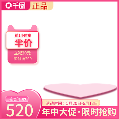 红色粉色年中大促限时抢购节日七夕活动主图背景