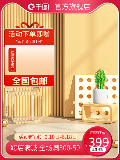 淘宝电商官方旗舰店活动时间家电数码促销直通车主图