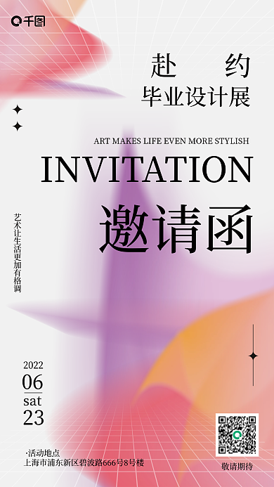 毕业展敬请期待赴约邀请函简约风