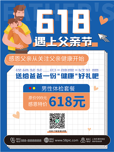 医疗健康电话联系促销海报