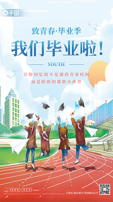 手绘毕业季YOUTH致青春毕业海报