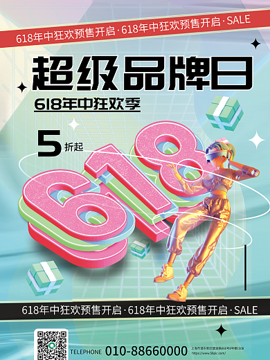 3d渐变SALE超级品牌日大促预售开启促销海报