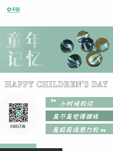 61儿童节小时候的你扫码订阅海报
