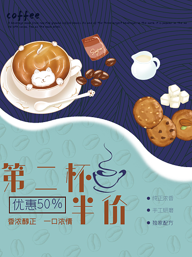 咖啡店第二优惠50第二杯销售海报