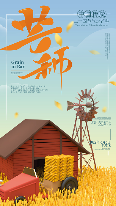 三维二十四节气JUNE谚语海报