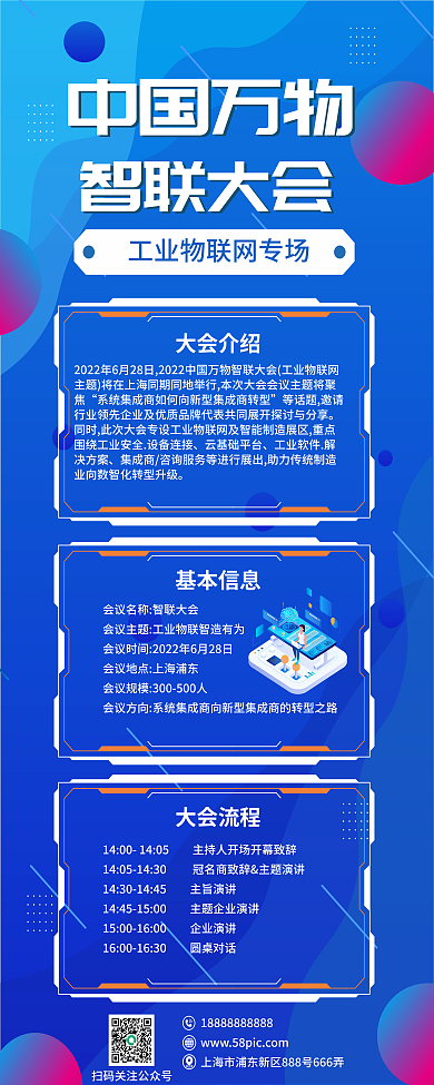 蓝色渐变中国万物智联大会会议展会宣传展架