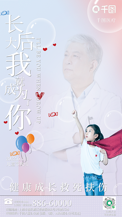 长大后儿童节快乐医疗我就成了你