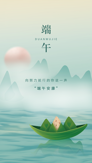 清新中国风端午安康端午节日海报