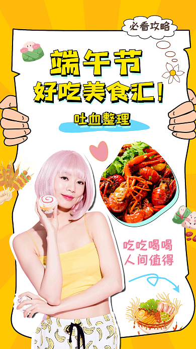 端午节美食推荐竖版视频封面