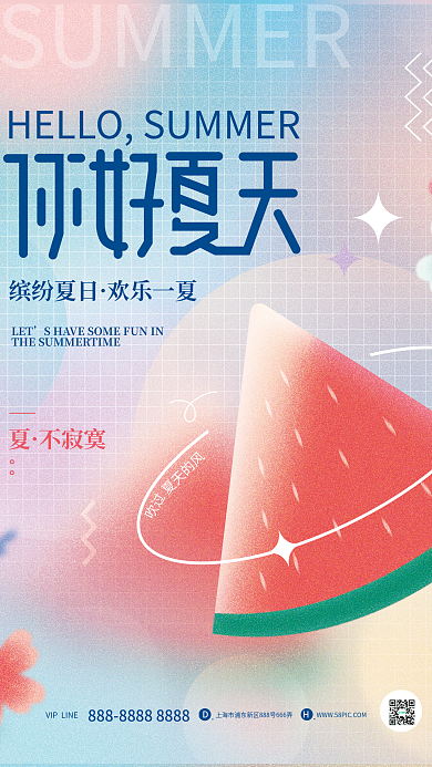 创意弥散吹过缤纷夏日物风格你好夏天海报