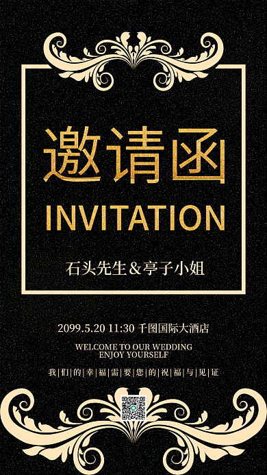 奢华黑邀请函花纹烫金婚礼邀请函手机海报