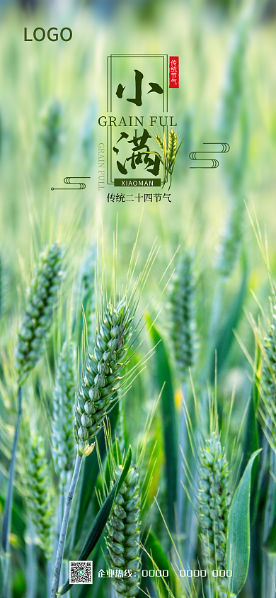 传统24企业热线小满企业地产朋友圈宣传