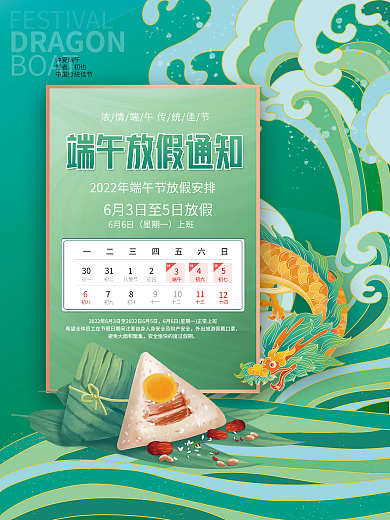 端午节节日仲夏端午端者海报