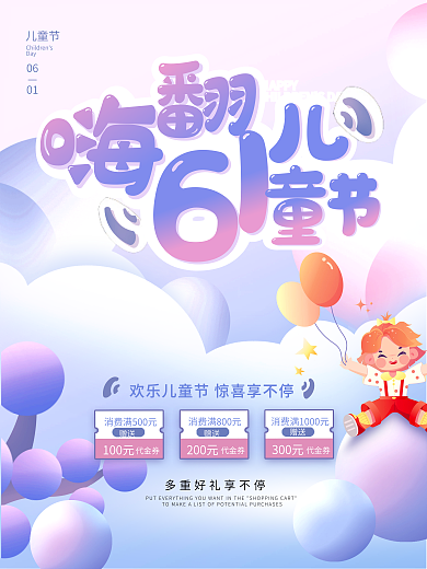 简约卡通ＨAPPY06超市促销海报