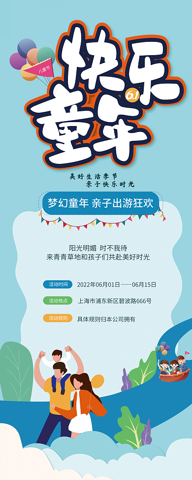 蓝色清新儿童节活动时间风儿童节活动展架