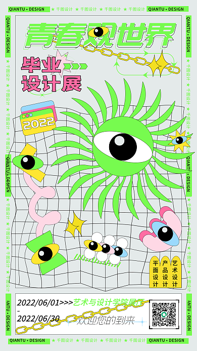 孟菲斯酸性青春观世界毕业展邀请函海报